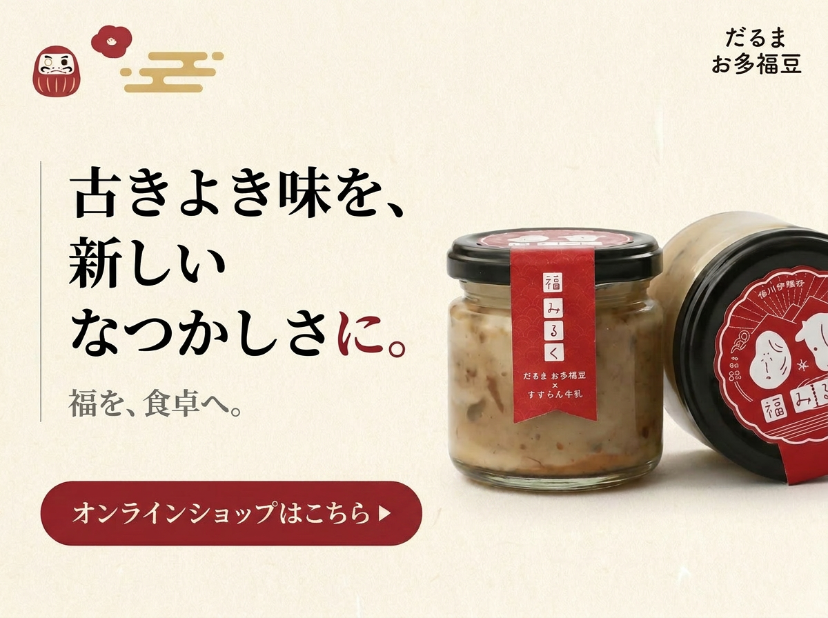 だるまお多福豆 オンラインショップ